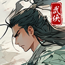 大俠式人生重制
