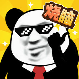燒腦大亂斗2