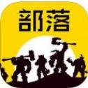 部落大作戰(zhàn)