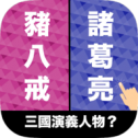 選左選右