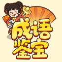 成語(yǔ)鑒寶