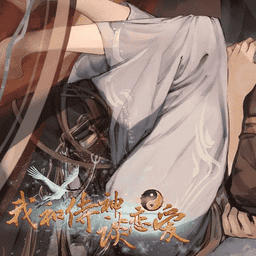 我和侍神談戀愛橙光