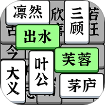 成語大全益智力
