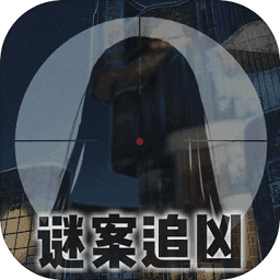 謎案追兇廢棄研究所怎么通關(guān)