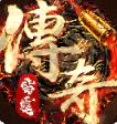 雷霆傳奇武學秘籍都有什么