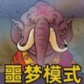認(rèn)出偽人鄰居免費(fèi)版