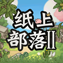 紙上部落2手機版