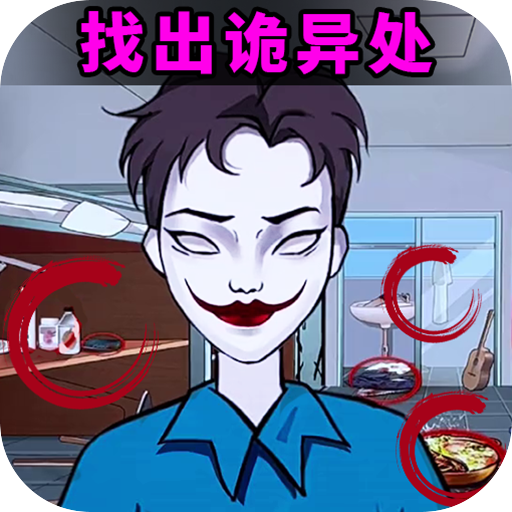 找出線索
