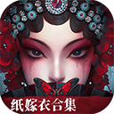 纸嫁衣6无间梦境