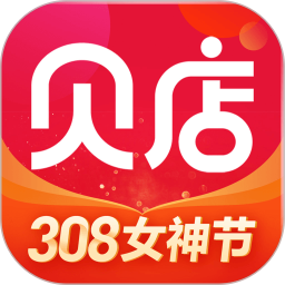 貝店買家版app