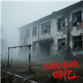 舊校舍的回憶恐怖