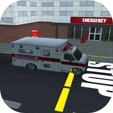 先鋒救護車3d模擬