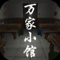 孫美琪疑案萬家小館