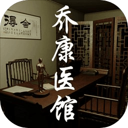 孫美琪疑案喬康醫(yī)館最新版