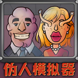 門衛(wèi)模擬器抓偽人