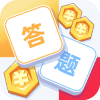 答題奪寶