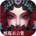 紙嫁衣無間夢(mèng)境