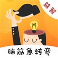 猜謎腦筋急轉彎