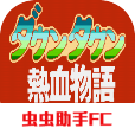 熱血物語(yǔ)