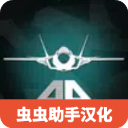 噴氣式戰斗機模擬