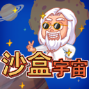 沙盒宇宙手機(jī)版