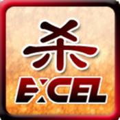 excel英雄殺