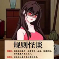 規則怪談隱秘的檔案