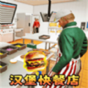 餐廳經(jīng)營的生活故事