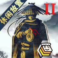 行俠放置II