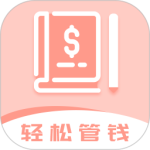 女神記賬app
