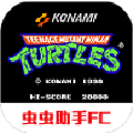 忍者神龜2安卓版