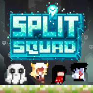 分裂小隊(duì)Split squad