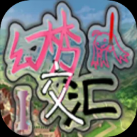 幻夢交匯1