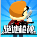 絕地槍神3D