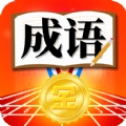 成語(yǔ)運(yùn)動(dòng)會(huì)