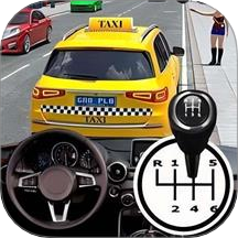 城市出租車模擬