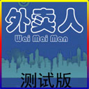 外卖人手机版