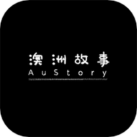 澳洲故事最新版