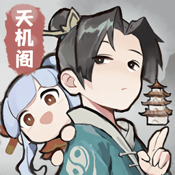 我的門派天機(jī)閣