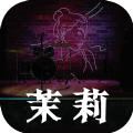 孫美琪疑案茉莉