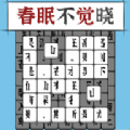 漢字消方塊最新版