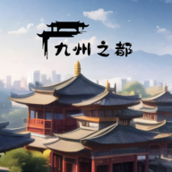 九州之都折相思