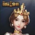 騰訊國際象棋