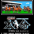 本命賽馬
