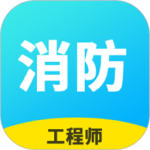 消防工程師題庫(kù)