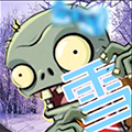 PVZTV雪版陽光加50
