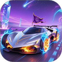王者飛車最新版