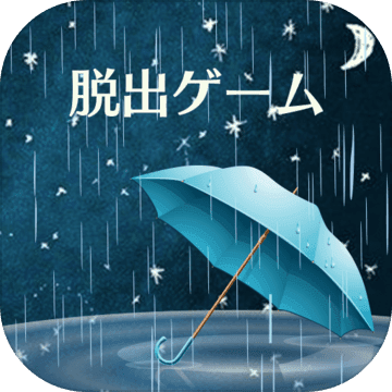 密室逃脫雨夜的心得