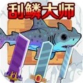 釣魚宗師