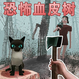 恐怖森林逃脫